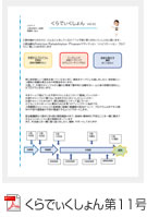くらでぃくしょん第11号