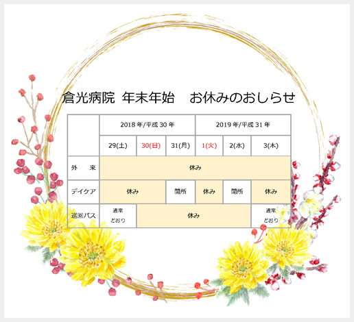 年末年始外来診察日のお知らせ