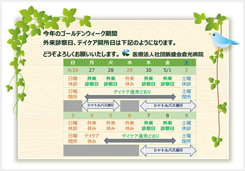 年末年始外来診察日のお知らせ