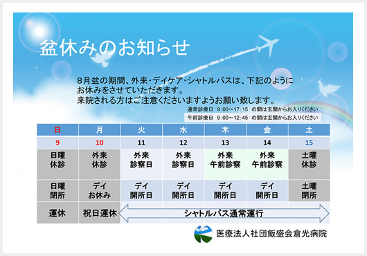 年末年始外来診察日のお知らせ