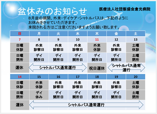 年末年始外来診察日のお知らせ