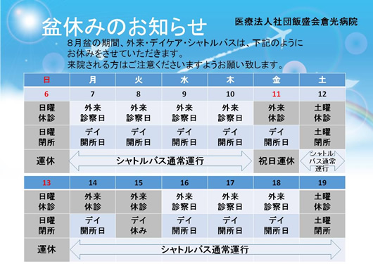 盆休みのお知らせ