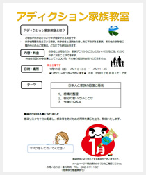 アディクション家族教室の案内