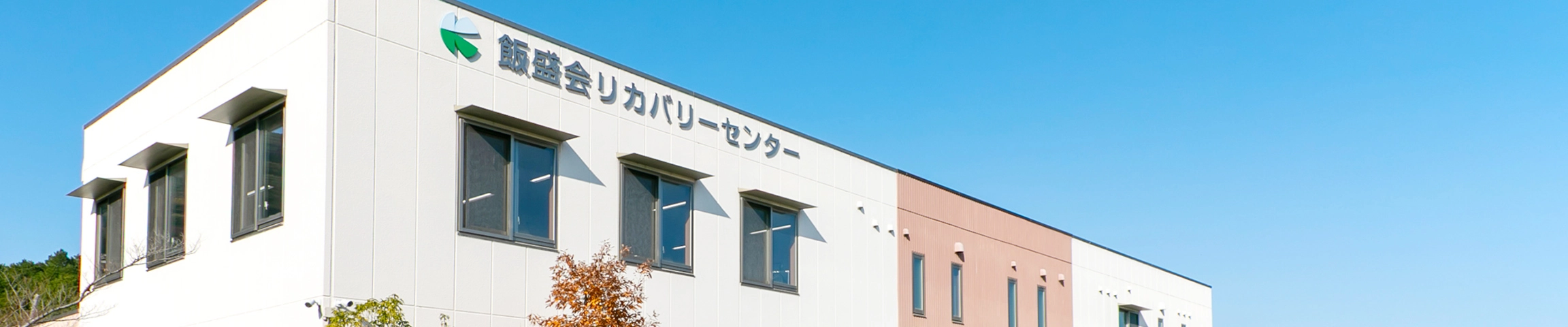 デイケアについて